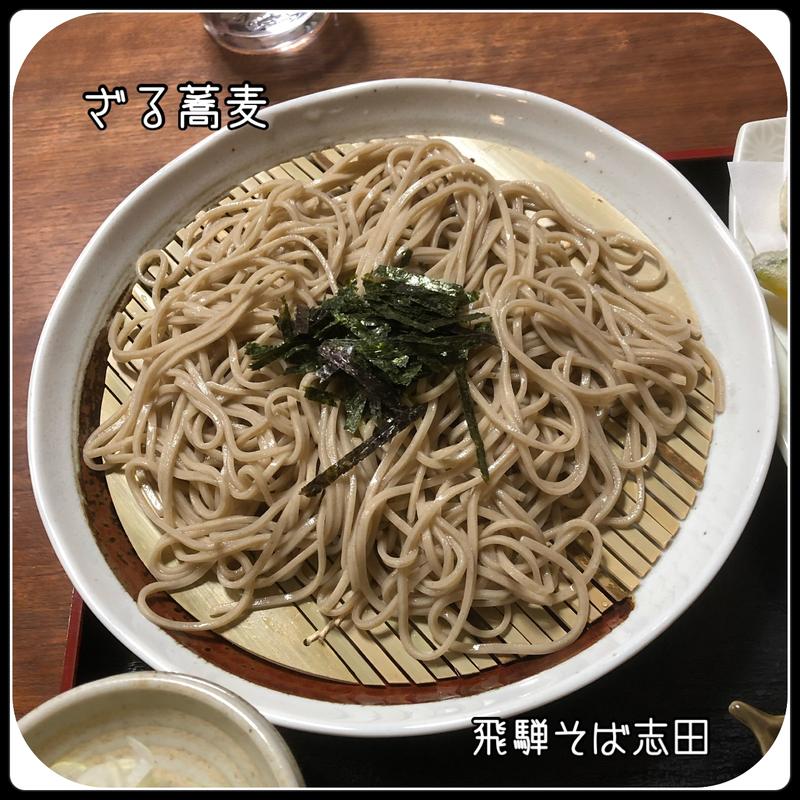ざるそば（並盛）(そばの店　志田 （飛騨そば志田）)