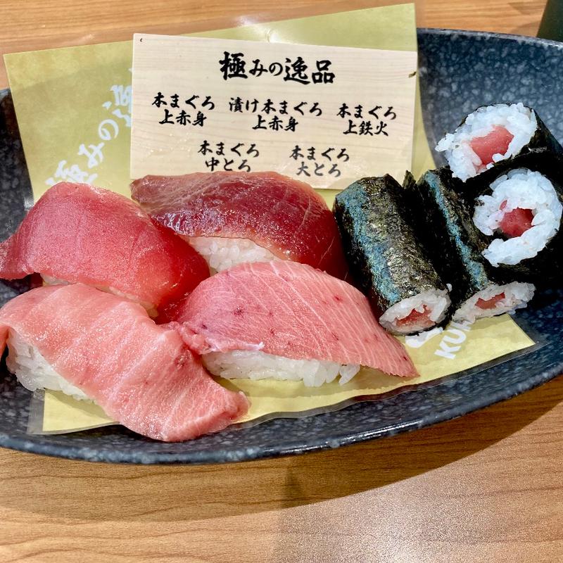 最高級天然本マグロ盛り合わせ(くら寿司 南巽店)