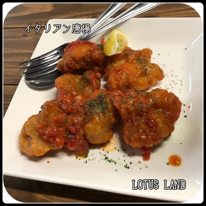 イタリアン唐揚げ(itamen LOTUS LAND)