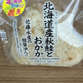 北海道産秋鮭とおかか(セブン-イレブン 北海道ＳＴ大通店)