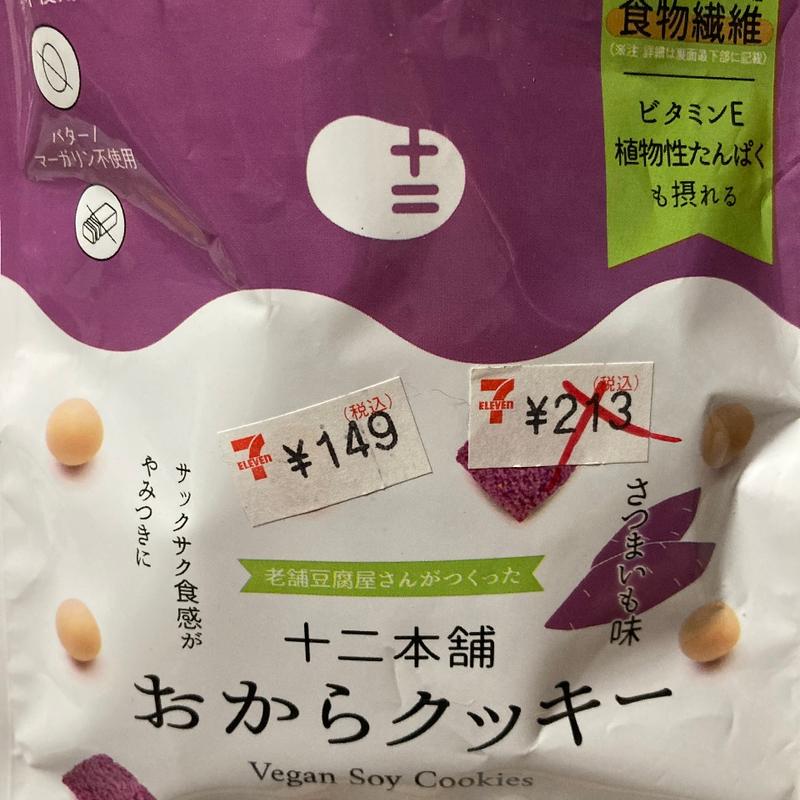 十二本舗のおからクッキー(セブン-イレブン つくば二の宮１丁目店)