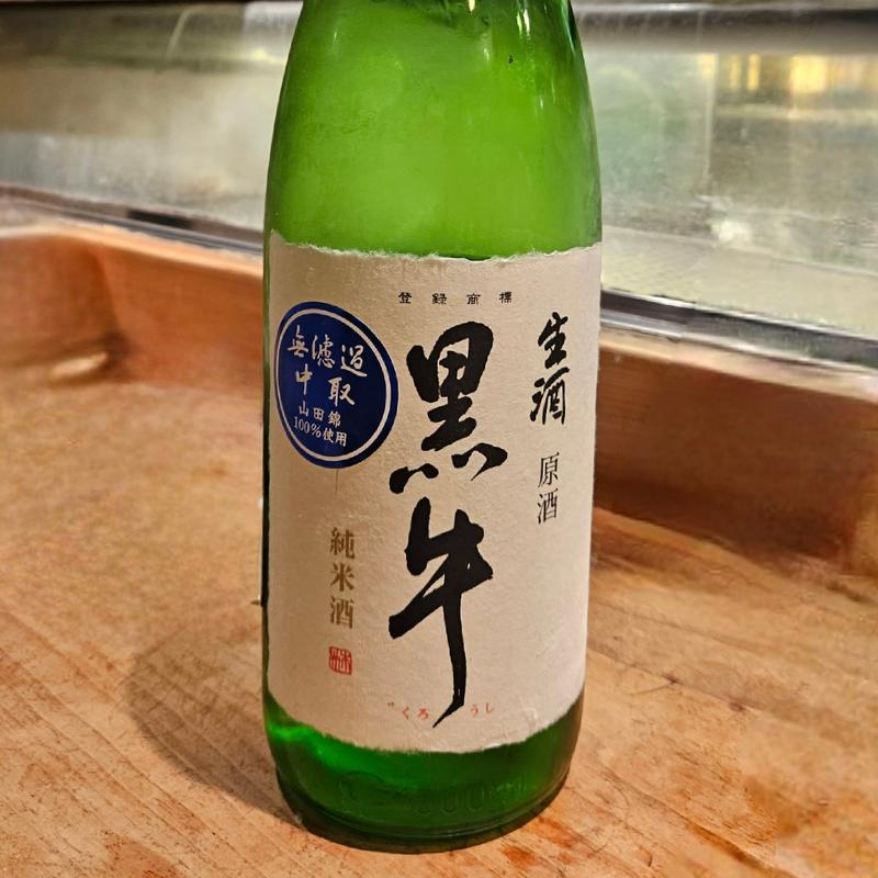 和歌山「黒牛 純米酒 無濾過生原酒」(居酒屋　純ちゃん )