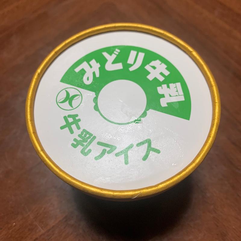 アイスクリーム(みどり工場直売所)