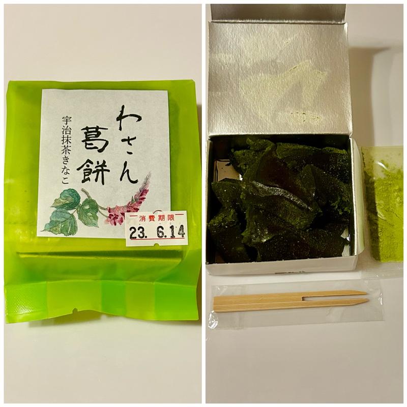 わさん葛餅(宇治駿河屋 （うじするがや）)