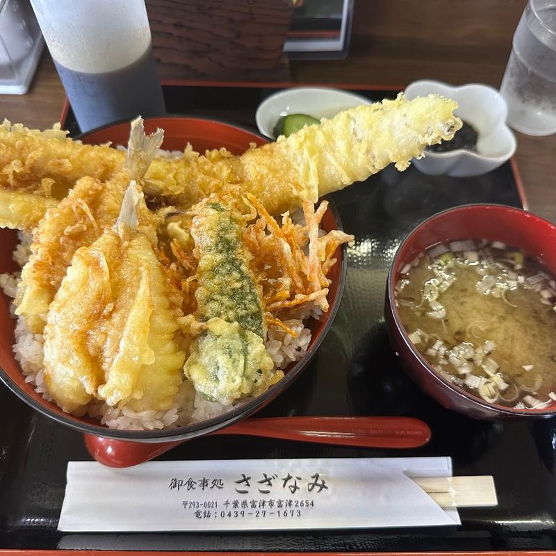 キスと穴子天丼(さざなみ )