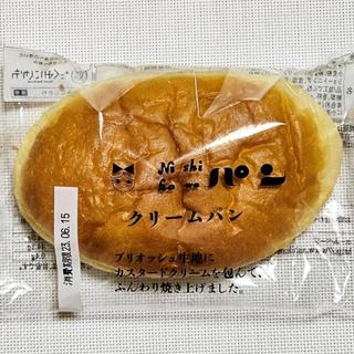 クリームパン(ニシカワ食品（株） 本社工場)