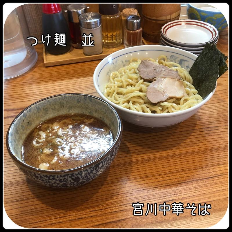 つけ麺（並）(宮川中華そば )