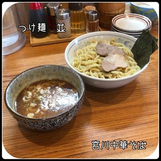 つけ麺（並）(宮川中華そば )