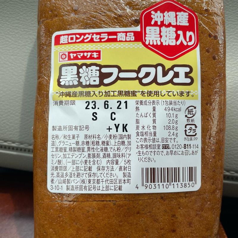 黒糖フークレエ(酒＆業務スーパー 羽生店)