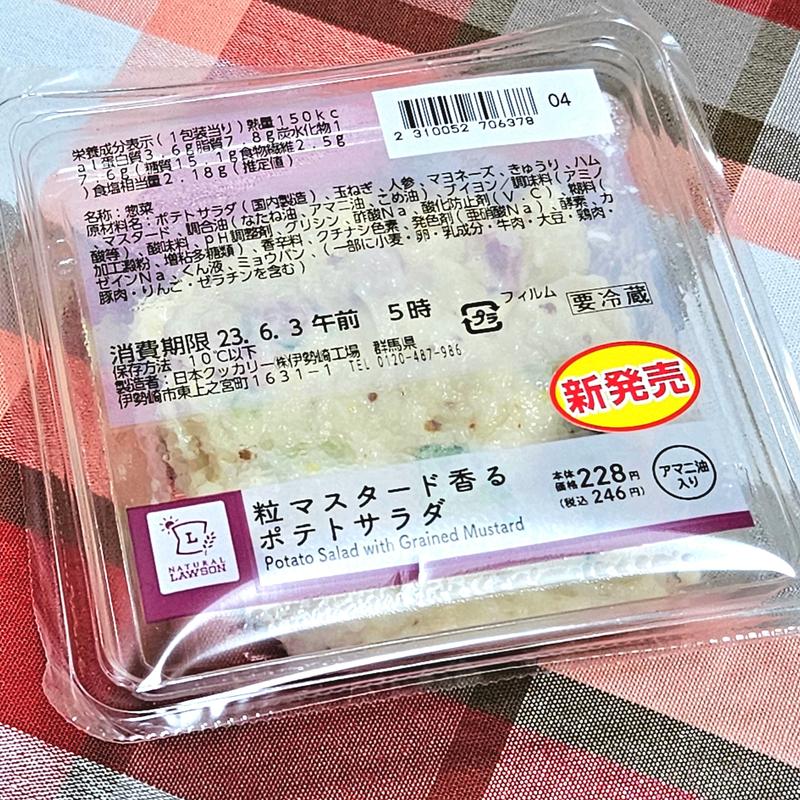 粒マスタード香るポテトサラダ(ローソン 西池袋店)