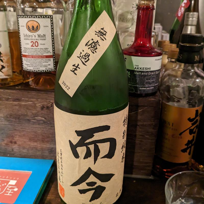 而今(志のぶ屋)