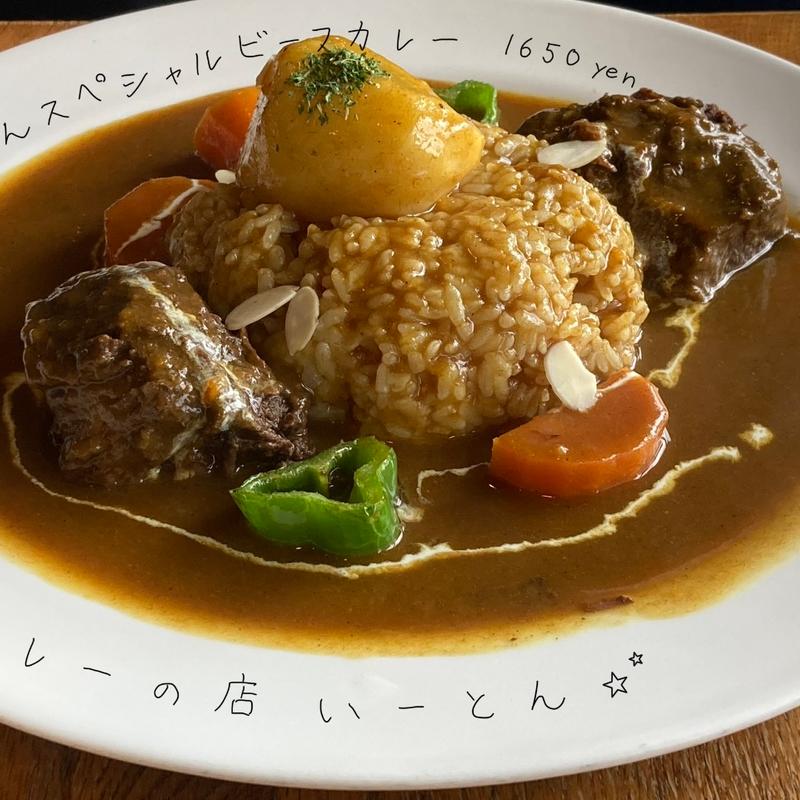 スペシャルカレー(カレーの店 いーとん)