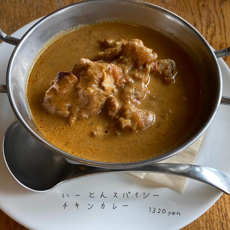 スパイシーチキンカレー(カレーの店 いーとん)