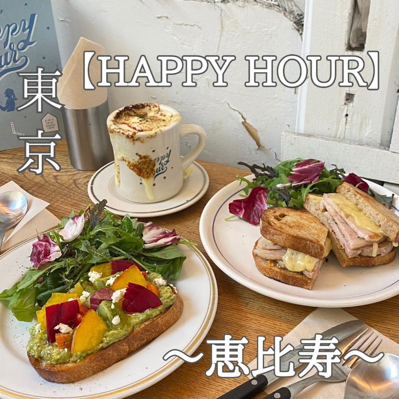 オニオングラタンスープ(HAPPY HOUR)