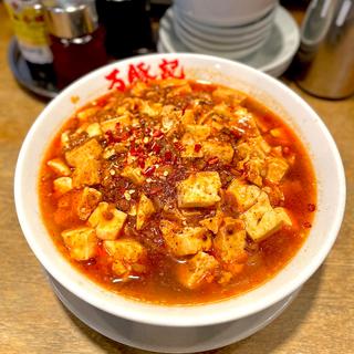 マーボー麺(万豚記 京都 錦小路店 （ワンツーチー）)