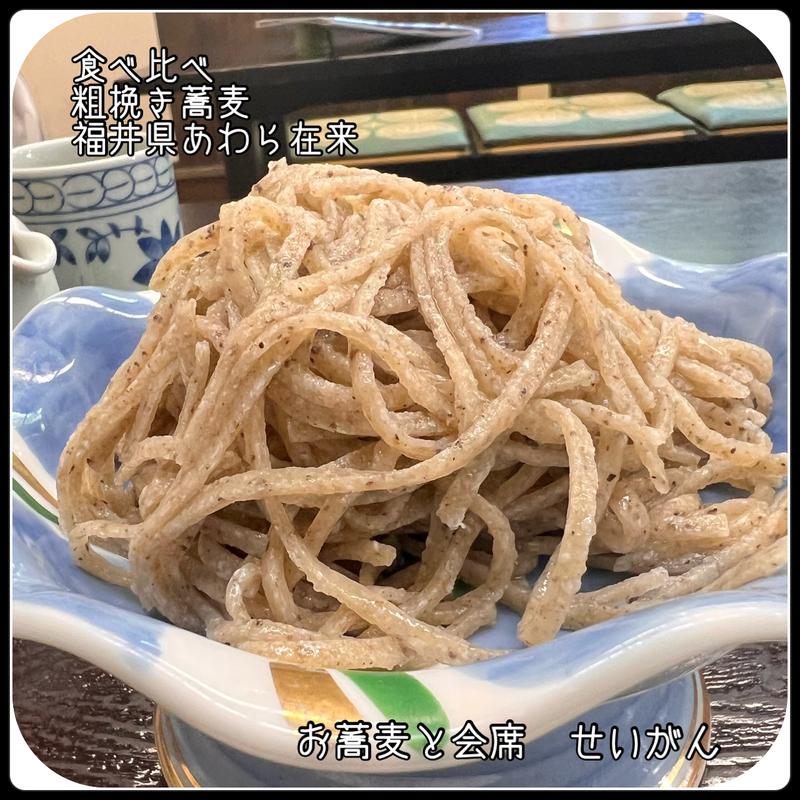 食べ比べそば　粗挽き蕎麦(せいがん )