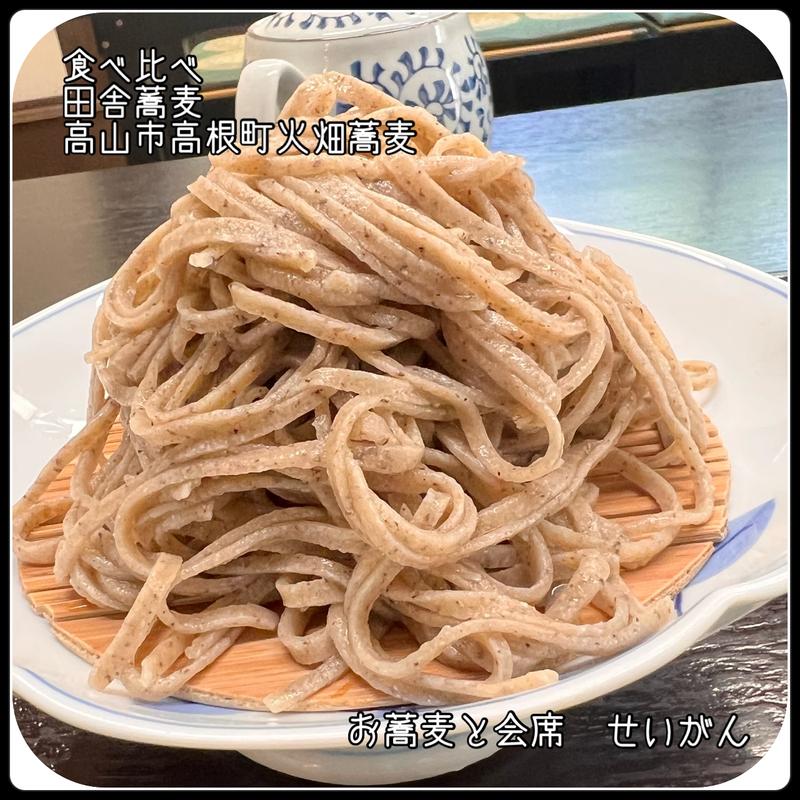 食べ比べそば　田舎蕎麦(せいがん )