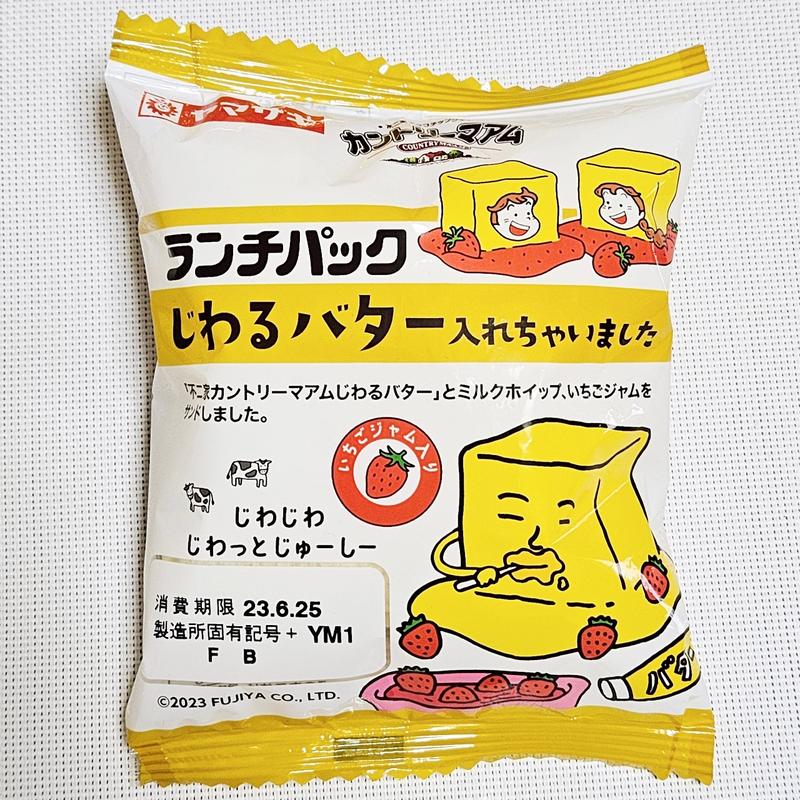 ランチパック じわるバター入れちゃいました(ローソンストア100 板橋赤塚新町店)