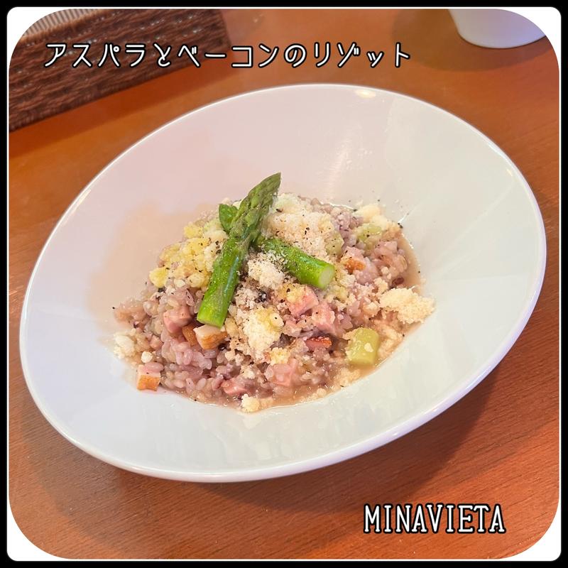 アスパラとベーコンのリゾット(ミナヴィータ （Minavieta）)
