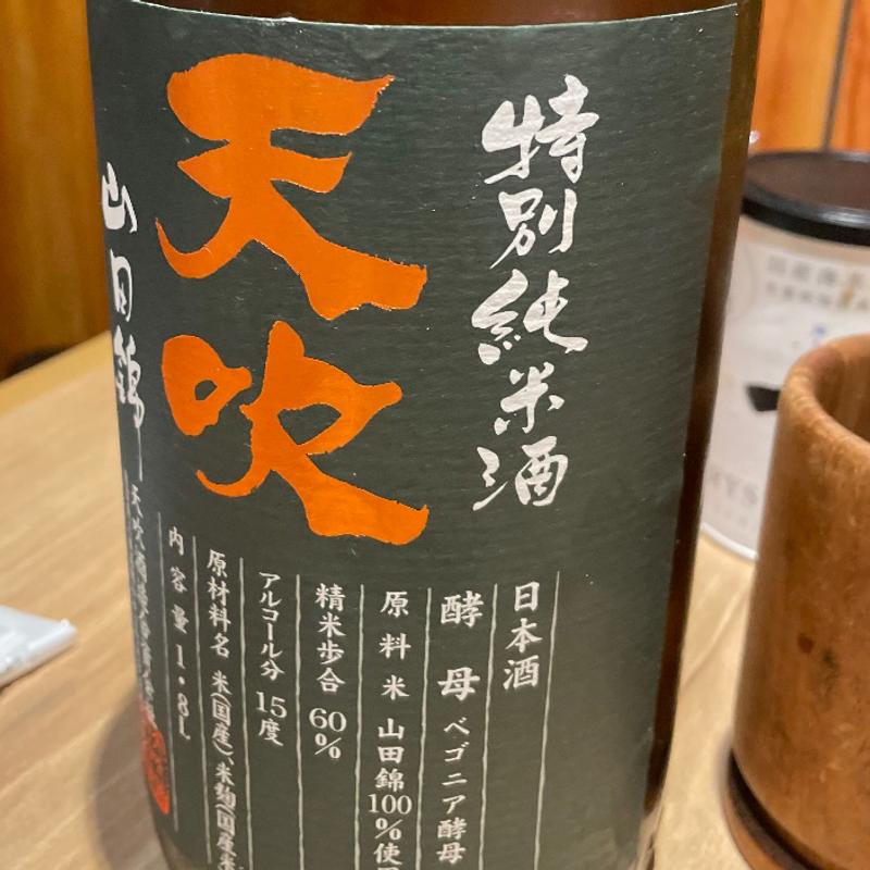 天吹(佐賀県三瀬村 ふもと赤鶏 田町店)