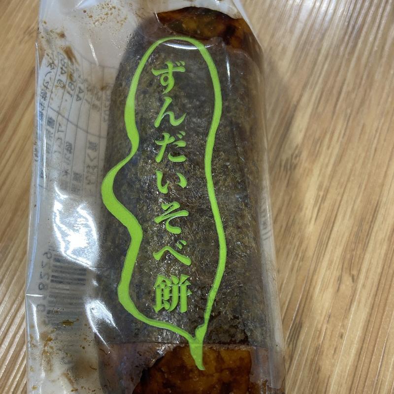 いそべずんだ餅(道の駅おおさと 大郷ふるさとプラザ )