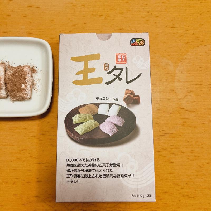 王タレ((有)駄菓子百貨店)