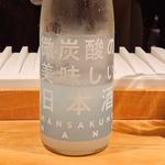 秋田「まんさくの花 微炭酸の美味しい日本酒」(酒 秀治郎)