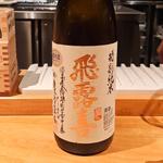 唐木酒造「飛露喜　特別純米」(酒 秀治郎)