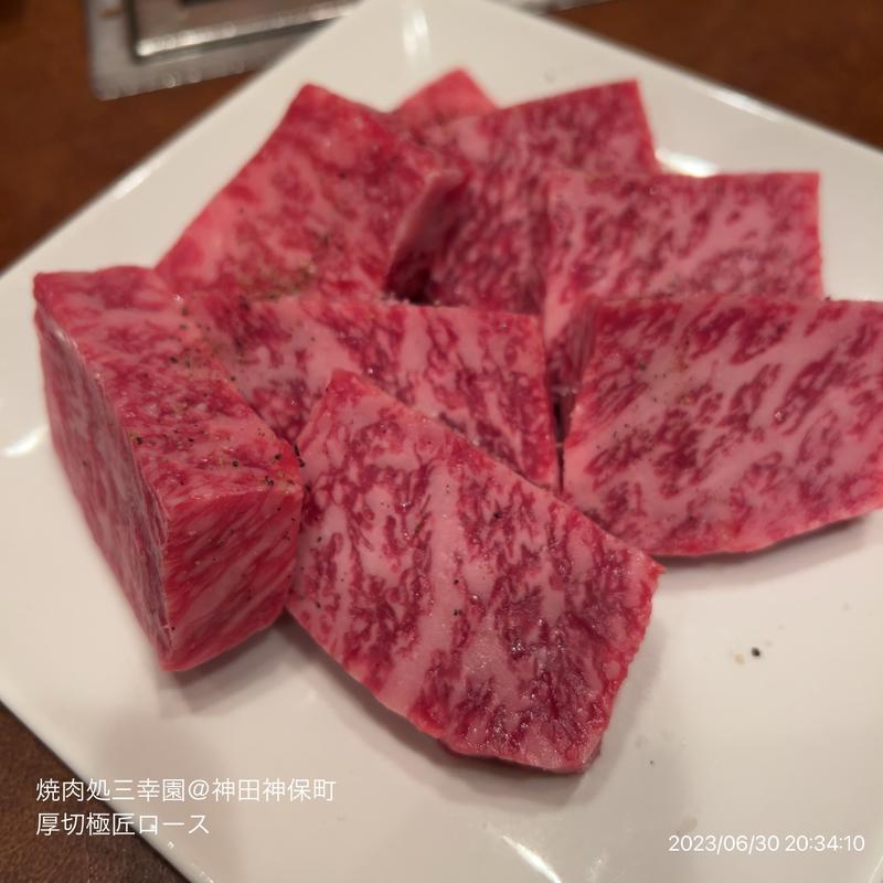 厚切極匠ロース(焼肉処 三幸園 （ヤキニクドコロサンコウエン）)