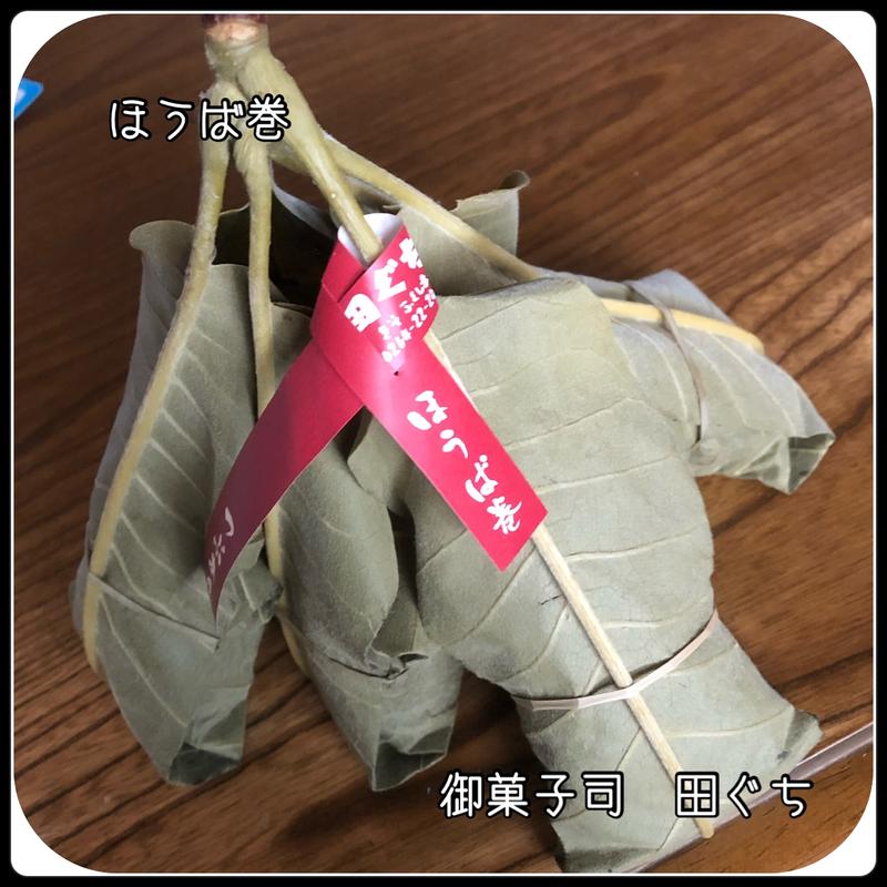 ほうば巻き(田ぐち )