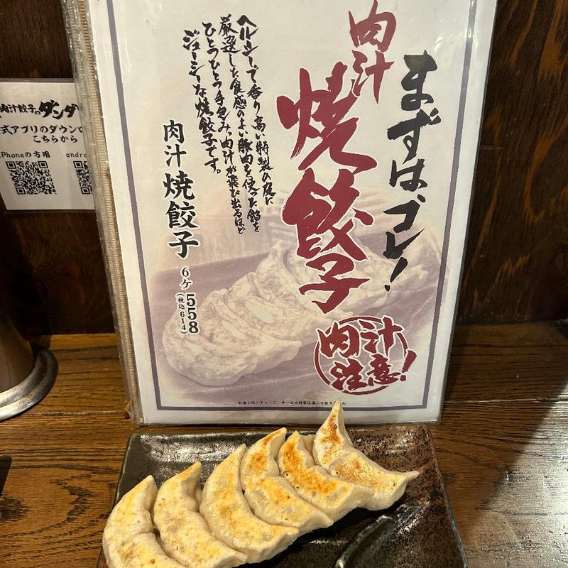 肉汁焼餃子(肉汁餃子のダンダダン 川崎店)