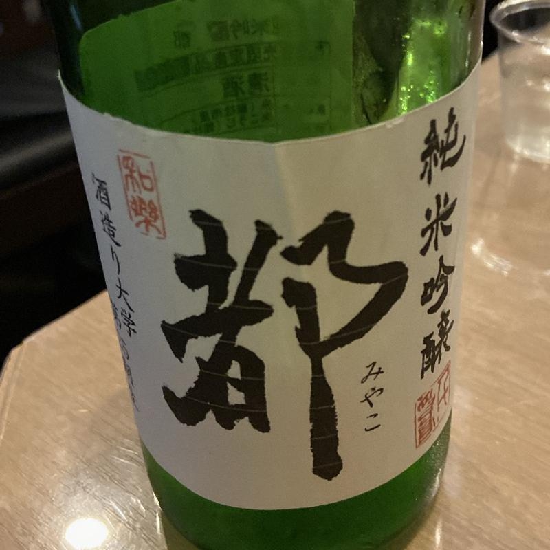 都(呑気処ほの家)