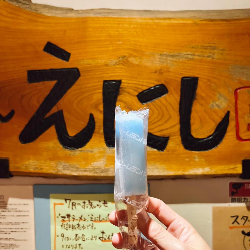 ホームランバー(えにし )