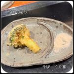 季節の天ぷら　ブロッコリー