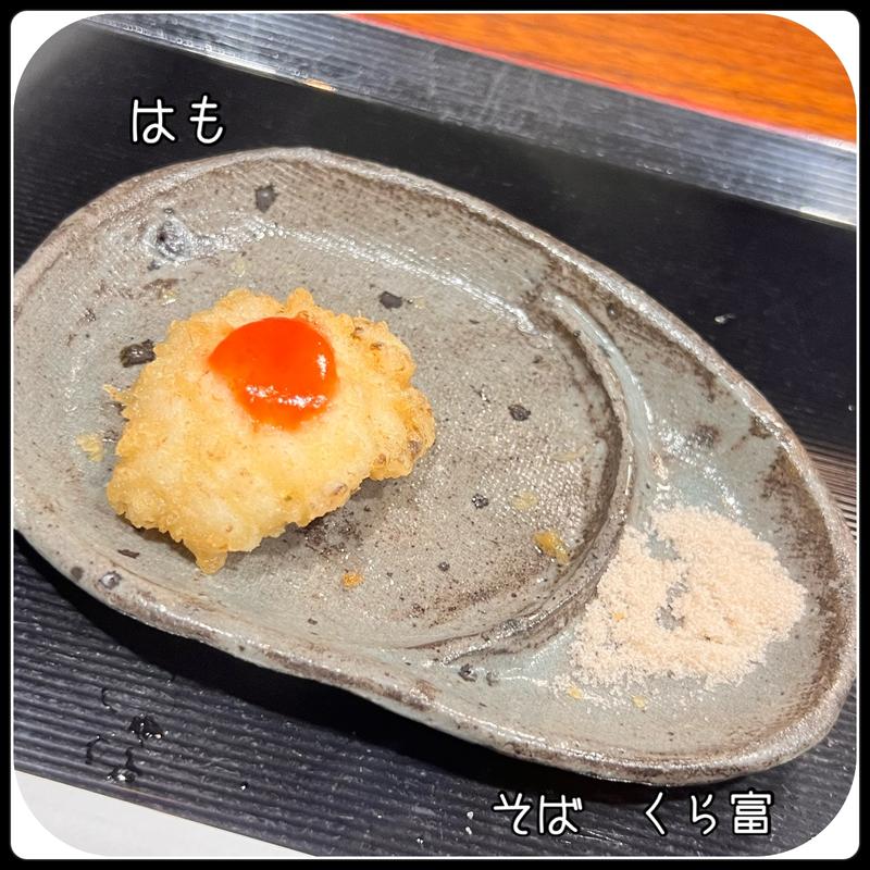 季節の天ぷら　はも(そば くら富)