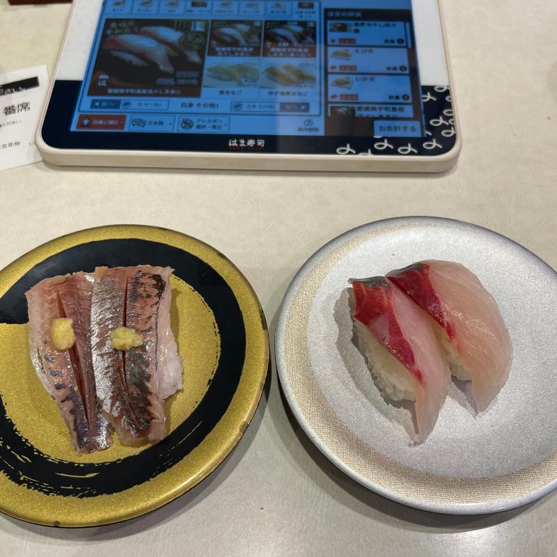 真あじ　しまあじ(はま寿司 足立花畑店  )