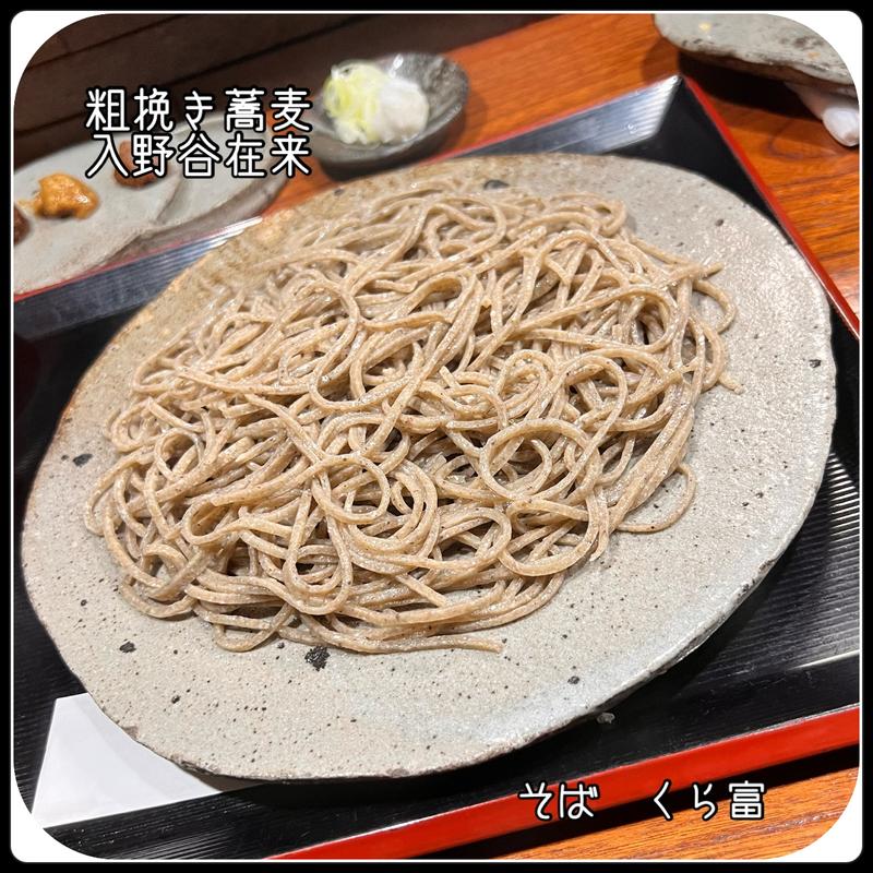 粗挽きざる（在来種）(そば くら富)