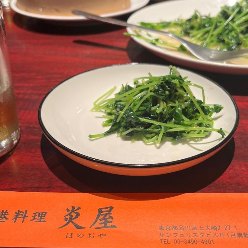 (香港料理 炎屋)