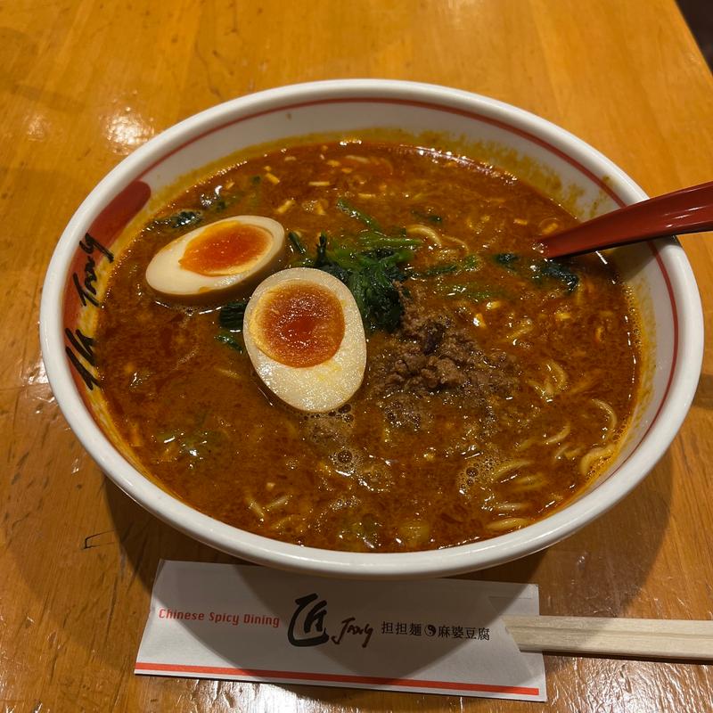 麻辣味玉のせ坦々麺(匠 （Jang）)