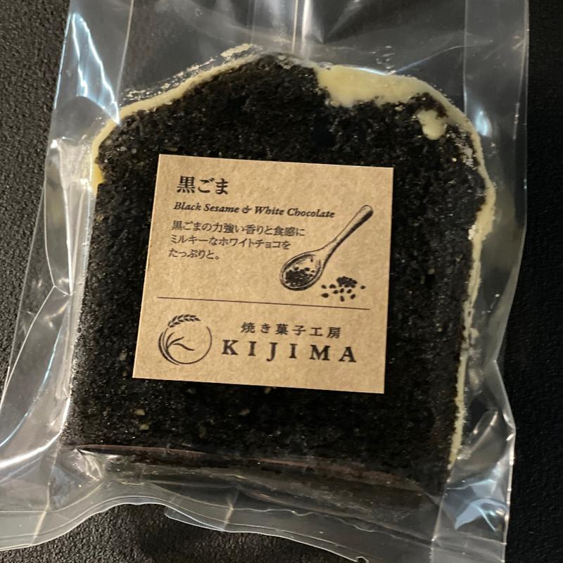 有機黒ごまのパウンドケーキ(こだわりや 相模大野店)