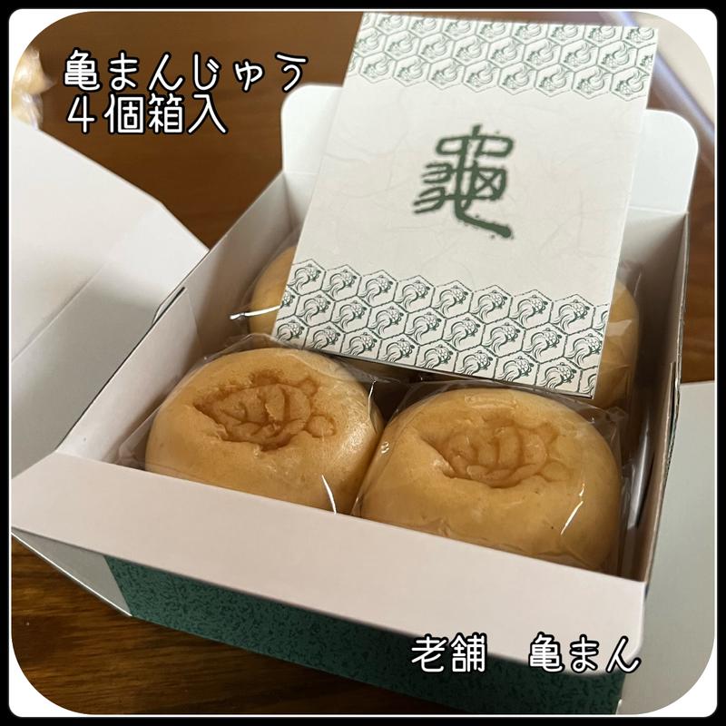 亀まん8個箱入(老舗 亀まん )