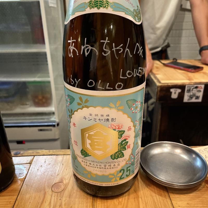 金宮焼酎（一升）(大衆酒場 チャン栓チャン)