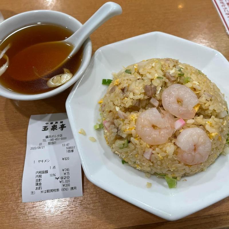 ヤキメシ(玉泉亭 横浜ポルタ店 （ギョクセンテイ）)