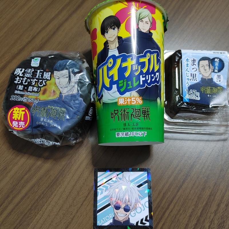 呪霊玉風おむすび 鮭・昆布(ファミリーマート中央八重洲二丁目店)