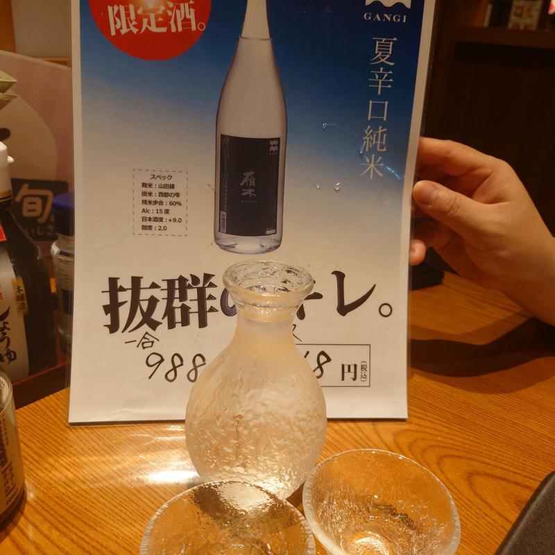 雁木(魚鮮水産 アイスタ新山口店 （ウオセンスイサン）)