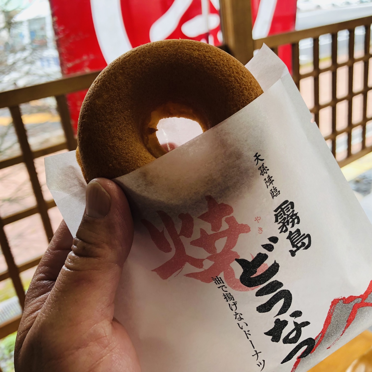 霧島焼きどうなつ(薩摩蒸気屋 霧島民芸村店)の口コミ一覧 | おいしい