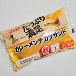 山崎製パン「カレーメンチカツサンド」
