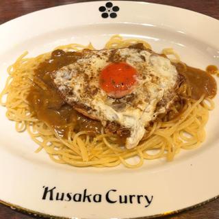 ビーフカレースパゲッティ 目玉焼き(Kusaka Curry クサカカレー)
