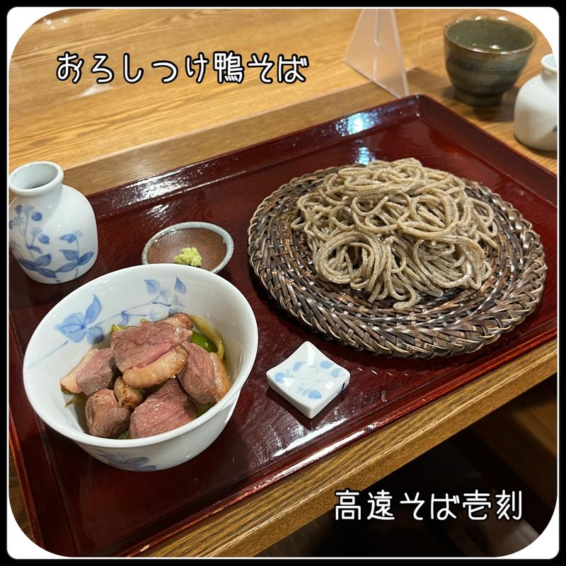 おろしつけ鴨そば　入野谷在来十割蕎麦(壱刻 （いっこく）)