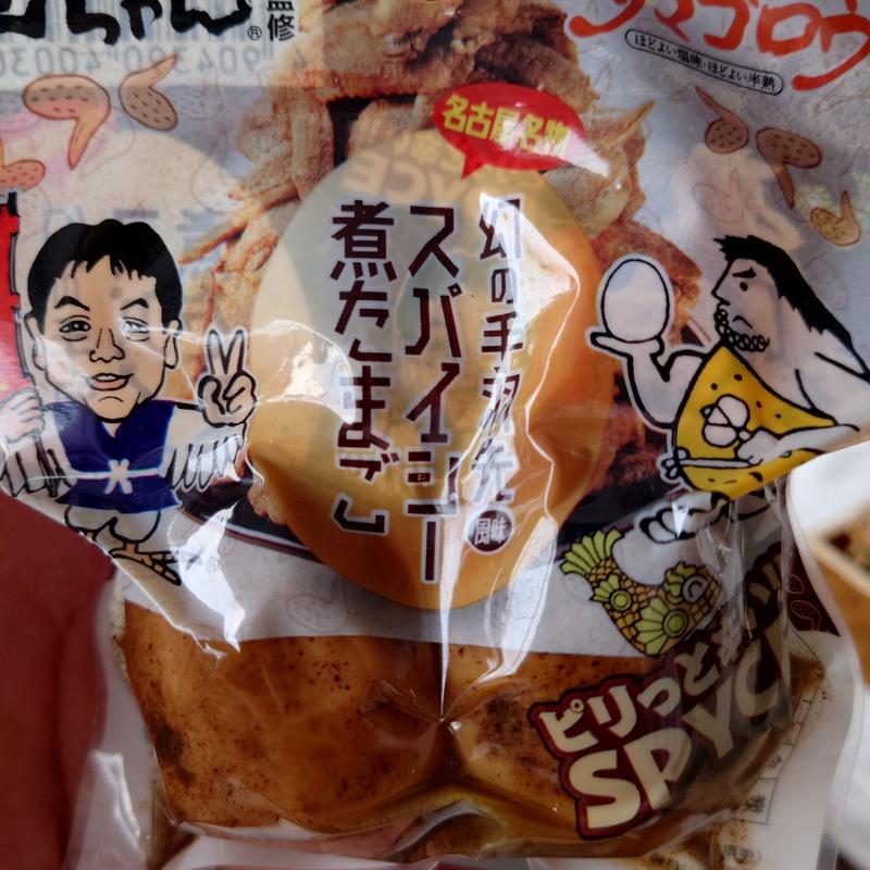 幻の手羽先 スパイシー煮たまご(ブルースカイ 22番ゲートショップ )